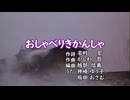 【MAD】狂育版 おしゃべりきかんしゃ