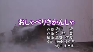 【MAD】狂育版 おしゃべりきかんしゃ