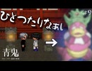 【青鬼 ブルーベリー温泉の怪異】神主の正体はズバリおうじゃポケモン！ #9【F.F.K 劇場】