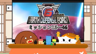 【地球防衛軍6総集編】ミッション15～46【ゆっくり実況】