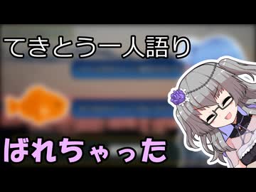 てきとう一人語り　＃４２８