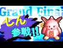 #GF0d しん参戦! AI対戦会2ndグランドファイナル【カルドセプト2Ex】 #カルドセプト
