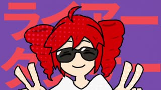 ライアーダンサー/りやう　【歌ってみた】