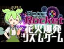 花火を爆発させるリズムゲーム
