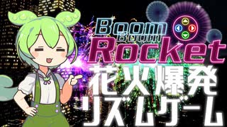 花火を爆発させるリズムゲーム