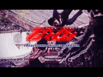 【#夏のハードミニマル祭】Traditional Village Parkour【オリジナル曲】