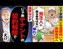 【逆転】「貧乏人に握る寿司はない」→温厚な父が“テナント契約解除”を宣言ww