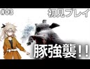 #03 エルシャダイ 初見プレイ 「エゼキエルの慈悲」