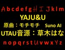 YAJU&U UTAUカバー　草木はな