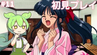 #11 サクラ大戦 初見プレイ「帝都大崩壊!?」コミュパート