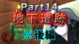 不器用な者が【Chocolate Quest Repoured MOD】を実況プレイしてみた。 Part14