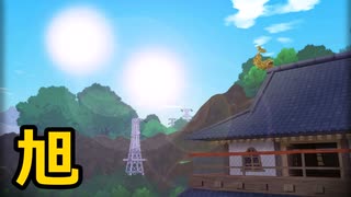 【なつもん！】ざ・夏：#01後編 夜逃げ屋サーカス【ゆっくり実況】