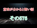 【意味怖】ゆっくり意味が分かると怖い話・意味怖576【ゆっくり】