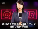 本日2025【８月１０日】のニュース