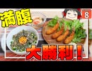 【はらペコマリカ #8】スリップストリームばっかり狙えば１位が取れる説！！【マリオカートワールド】【ゆっくり実況】