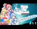 [ASTRONEER]この緑色のトゲトゲしたフォルムはまさか！？＃11[VOICEROID実況]