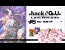 ゆっくり実況[.hack//G.U. Last Recode Vol.2君想フ声] パート5