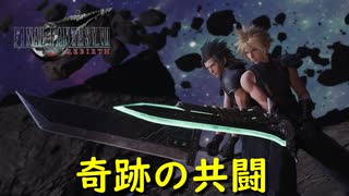 想いは世界を超える【FF7 リバース】実況プレイ #84