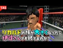アンパンマンに整形されたリカルド・マルチネス VS 伊達英二【改造はじめの一歩】