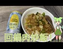 回鍋肉炒飯【ハイボール祭り夏の陣2025】