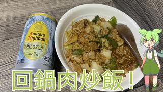 回鍋肉炒飯【ハイボール祭り夏の陣2025】