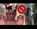 何者も野獣邸に侵入させない野獣先輩