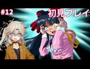 #12 サクラ大戦 初見プレイ「帝都大崩壊!?」戦闘パート