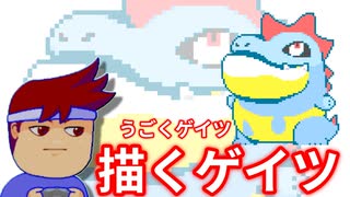 アリゲイツ、描くゲイツ編。【バーチャルいいゲーマー佳作選】