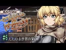 【Kenshi】さとパルパルdeぽすかりぷす #6【ゆっくり実況】