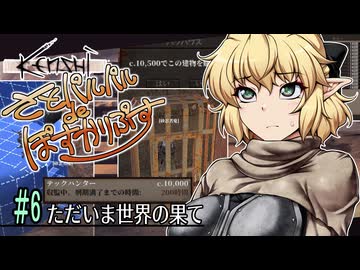 【Kenshi】さとパルパルdeぽすかりぷす #6【ゆっくり実況】