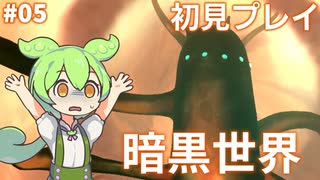 #05 エルシャダイ 初見プレイ 「バラケルの悲哀」