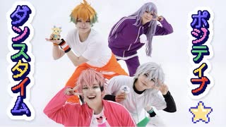 【にじさんじ】ポジティブ⭐︎ダンスタイム　踊ってみた【コスプレ】