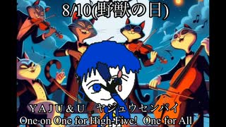 YAJU&U/SpectrumS.VI【歌ってみた】