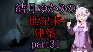 【Fallout4】結月ゆかりの世紀末建築　part31【A.I.VOICE】