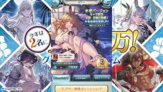 2025年8月 グラブル　無料10連ガチャ 10日目