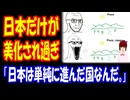 【海外の反応】 日本だけ 美化される 問題 実際に 素晴らしいと 判明！ 「日本は、西洋に比べて単純に進んだ国なんだ。」 「日本の都市は明らかにレベルが違う。」