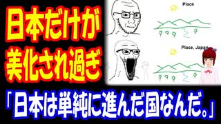 【海外の反応】 日本だけ 美化される 問題 実際に 素晴らしいと 判明！ 「日本は、西洋に比べて単純に進んだ国なんだ。」 「日本の都市は明らかにレベルが違う。」