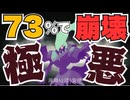 【極悪】73％で相手盤面を崩壊させるダークライさん【ポケモンSV／ダブル】