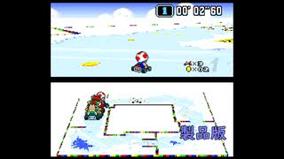 【SFC】スーパーマリオカート バニラレイク三種