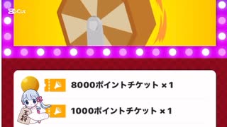 本日の福引記録104