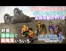 【＃61】ガチ勢の幻想水滸伝2 HDリマスター実況プレイ【竜を失った騎士と高難易度 洛帝山】