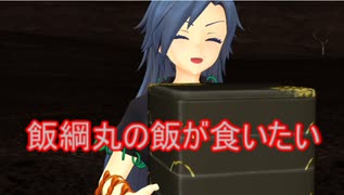 【東方MMD】 　飯を食うでごわす！　【Touhou】