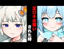 【ボイスロイド劇場】足〇キお願いした時【ボイロ達の反応集】