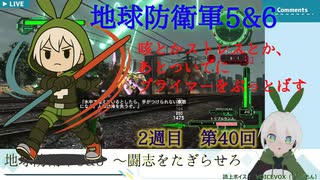 【地球防衛軍5&6】２週目_040回_嵐と共に刻を駆けろ！！