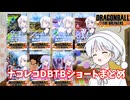 【DBTB】ナコレコドラゴンボールザブレイカーズ一口豆知識 #shortsまとめ【COEIROINK実況】