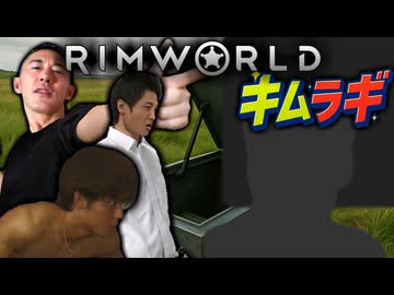 【Rimworld淫夢】キムラギ★サバイ部 ODYSSEY.mp3