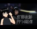 【FF14】© SQUARE ENIX「Patch7.3初見Playしていく！」【灯幽夜影/個人Vtuber】(2025/08/10)のTwitchのアーカイブ