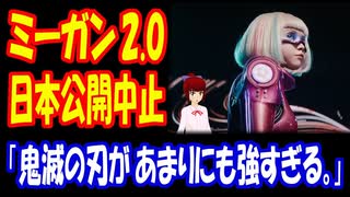 【海外の反応】 ハリウッド 最新 映画『M3GAN／ミーガン 2.0』が 日本でだけ 公開中止に！ 「2.0になって作風が変わってしまったのがね……。」