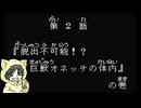 【スーパー原人】「超」な原人を操作するゲームを初見実況プレイ#1-2【ステージ2】