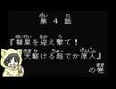 【スーパー原人】「超」な原人を操作するゲームを初見実況プレイ#1-4【ステージ4】